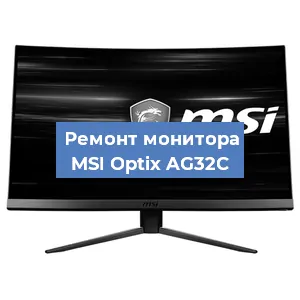 Замена разъема питания на мониторе MSI Optix AG32C в Воронеже